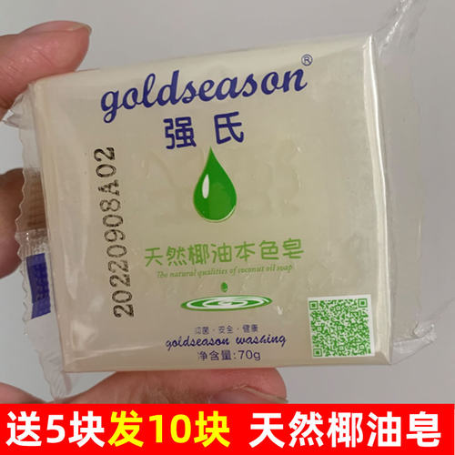 强氏椰油天然本色肥皂70g洗衣皂