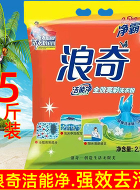 浪奇洁能净强力去污无磷洗衣粉