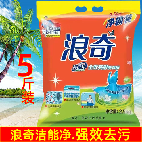 浪奇洁能净强力去污无磷洗衣粉