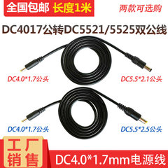 DC4.0 * 1.7MM đôi dây nguồn nam 5.5*2.1/2.5mm kích thước cáp kết nối từ nam sang nam DC cáp kết nối