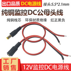 Bộ nguồn giám sát hoàn toàn bằng đồng Cáp kết nối DC Cáp nguồn tập trung 12V nam và nữ Cáp nguồn DC màu đỏ và đen 5.5 * 2.1