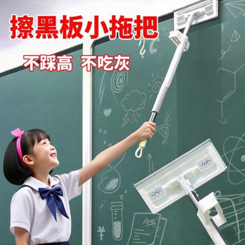 擦黑板神器小拖把小学生