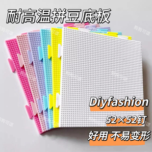 Diyfashion拼豆板2.6mm耐高温刻线模板拼豆底板可拼接拼豆豆工具