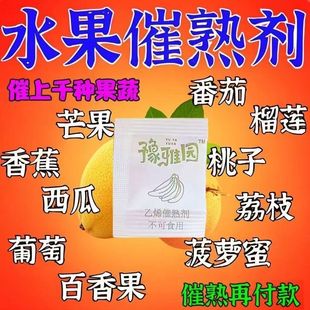 香蕉催熟剂家用乙烯催熟速熟无毒家用瓜果芒果柿子香蕉猕猴桃小包