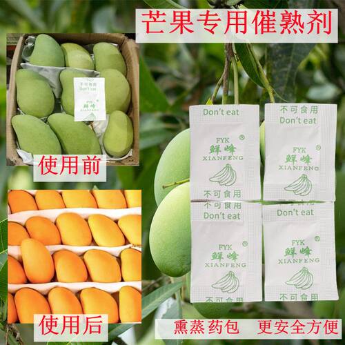 香蕉催熟剂家用芒果专菠
