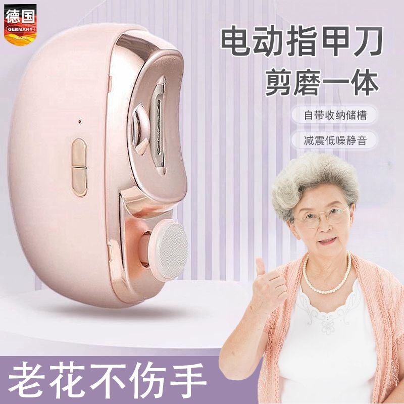 德国电动指甲刀全自动手