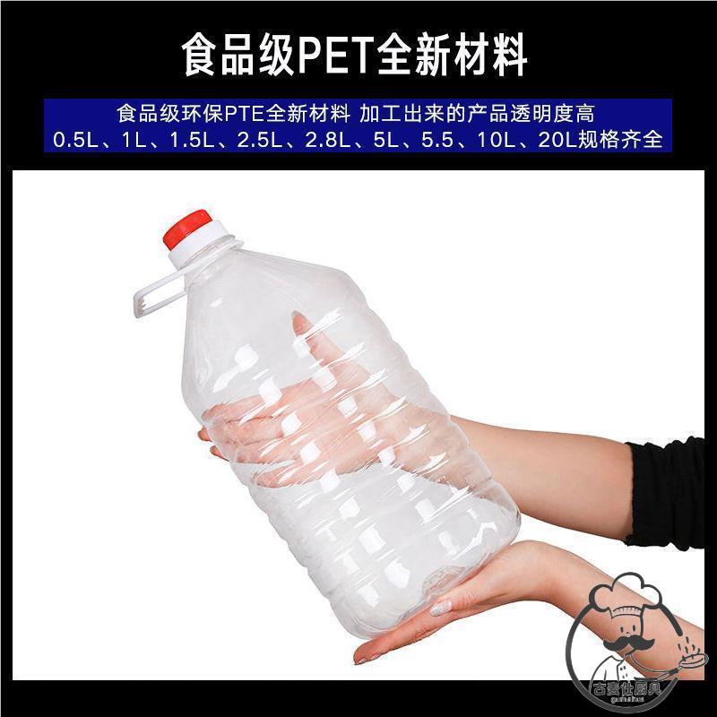 塑料瓶装酒米酒瓶空瓶白酒一斤两斤5斤装透明桶装10斤酒桶空酒壶