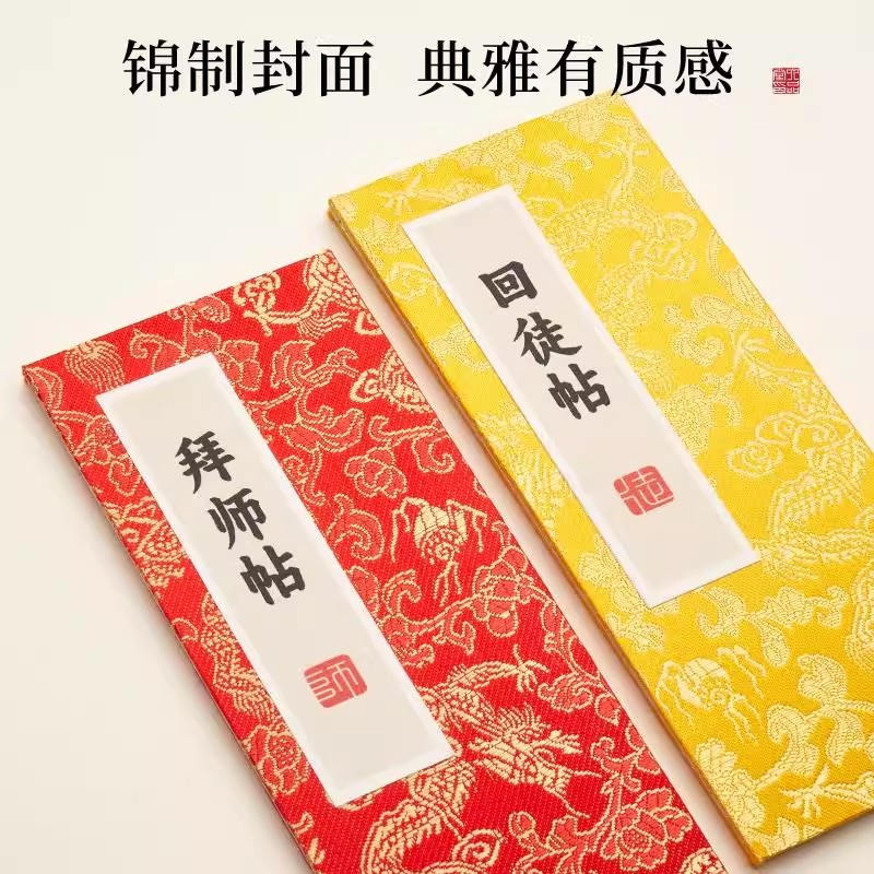 手写奏折本册页本宣纸本加厚空白的小楷折子婚书拜师贴婚贴拜师帖