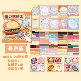 拼豆图纸书新款拼豆贴纸本卡通像素小动物豆豆本儿童益智玩具填色