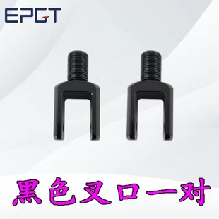 小牛九号电动车后避震开叉口圆口转接头增高柱踏板车加高转换头