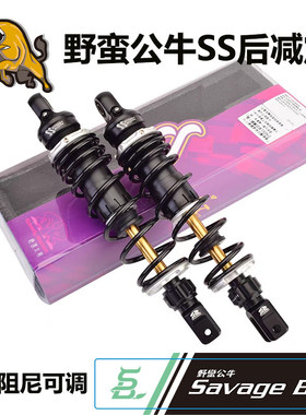 野蛮公牛SS后减震三阳JET飞度4小牛NX九号M5极核AE8电动车后避震