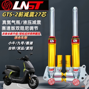 LNST前减震27芯uqi小牛U2九号N70C极核G35深远535T电动车改装 避震