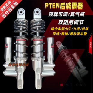 PTENG后减震小牛NXT/N1S九号M95C极核AE45电动车改装通用避震可调