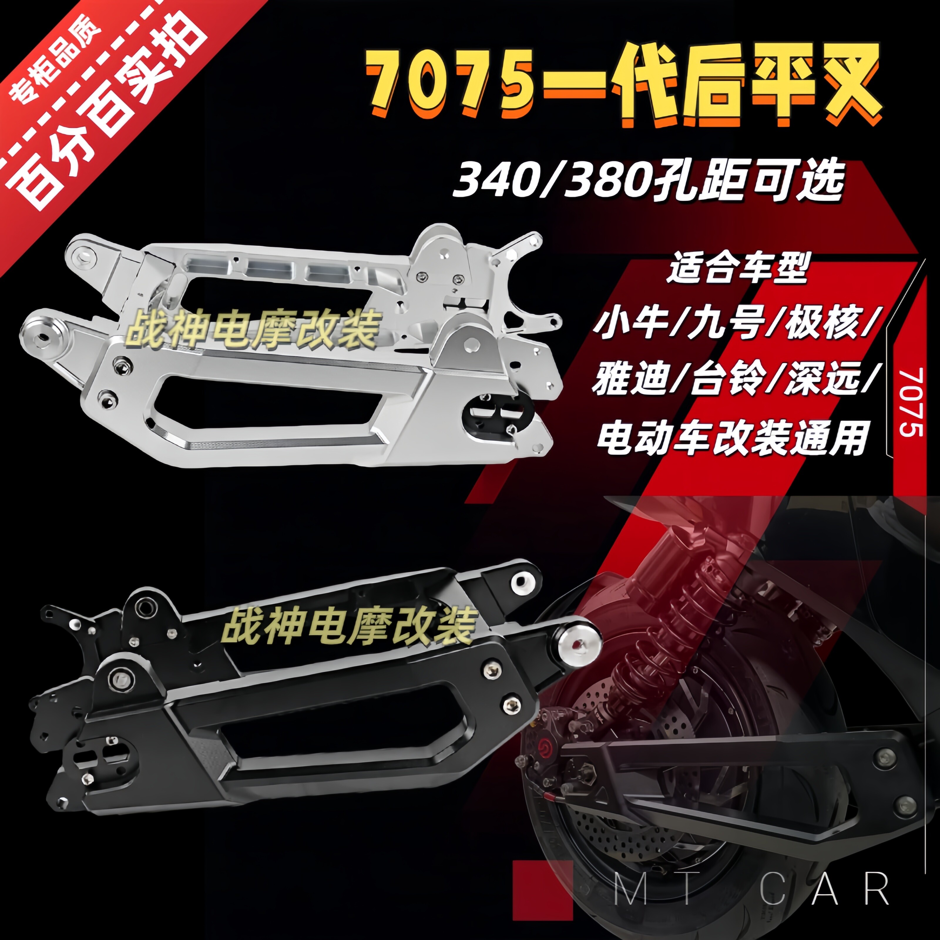 小牛uqi/N1S九号NZ/F90深远平叉
