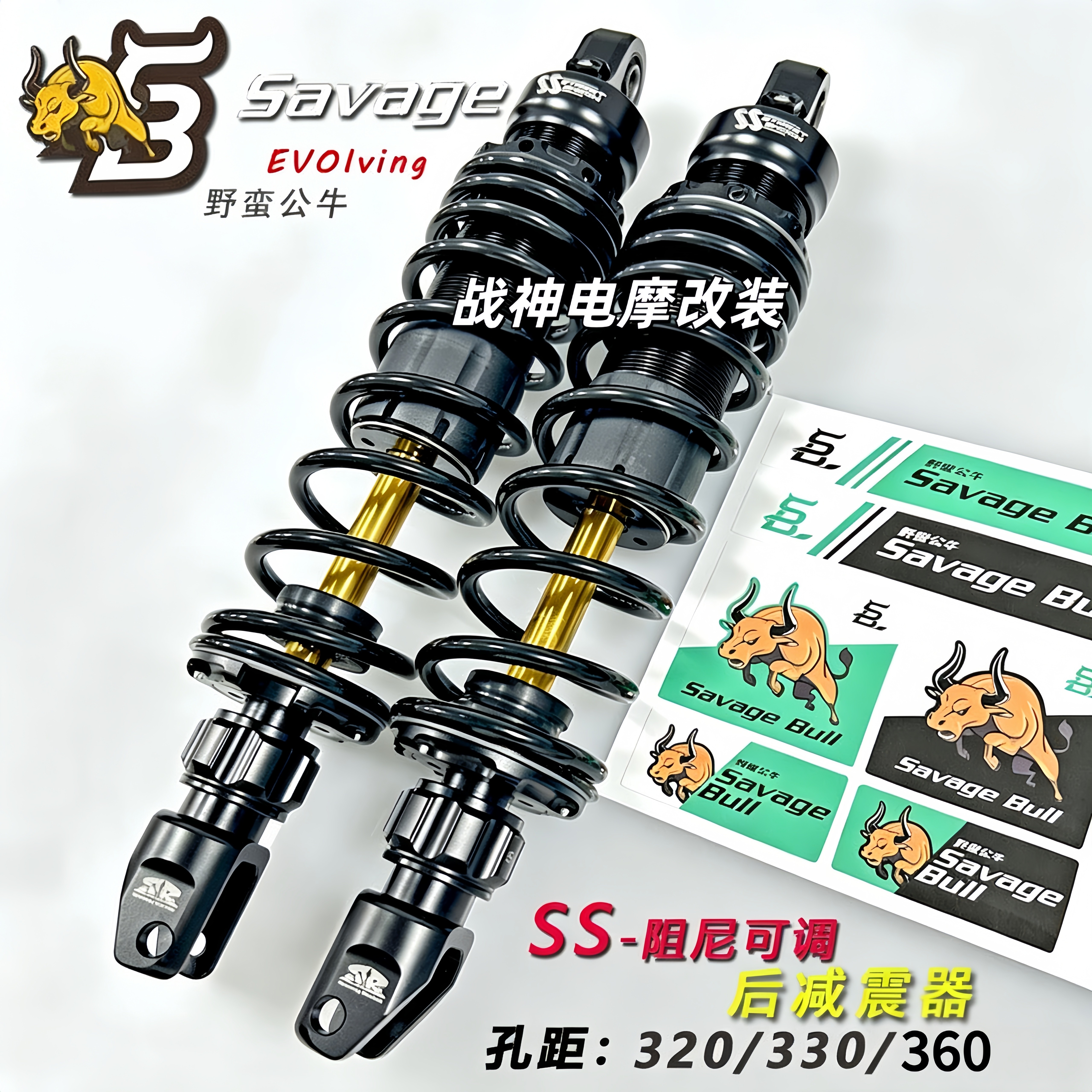 野蛮公牛SS电动车改装后减震