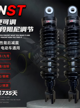 LNST后减震uqi+U2小牛N1S九号E80C深远GT1电动车改装后避震器可调