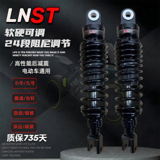 LNST后减震uqi+U2小牛N1S九号E80C雅迪深远GT1电动车改装后避震器