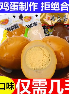 特价五十个卤蛋非乡巴佬五香茶叶蛋温州风味无壳黑色乡吧佬味零食