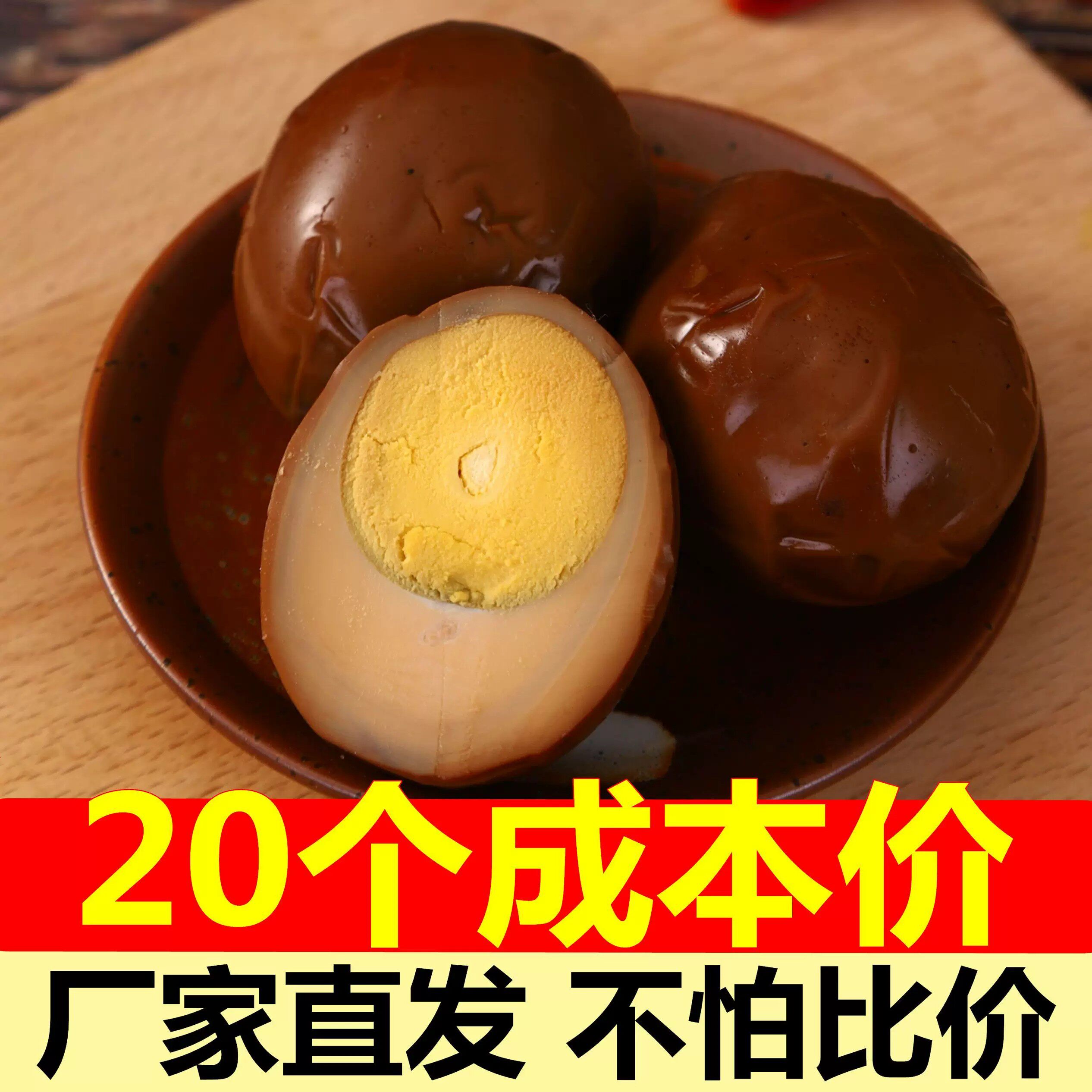 五香卤蛋零食卤蛋鸡蛋真空包装茶叶蛋卤蛋爆款零食整箱泡面搭档