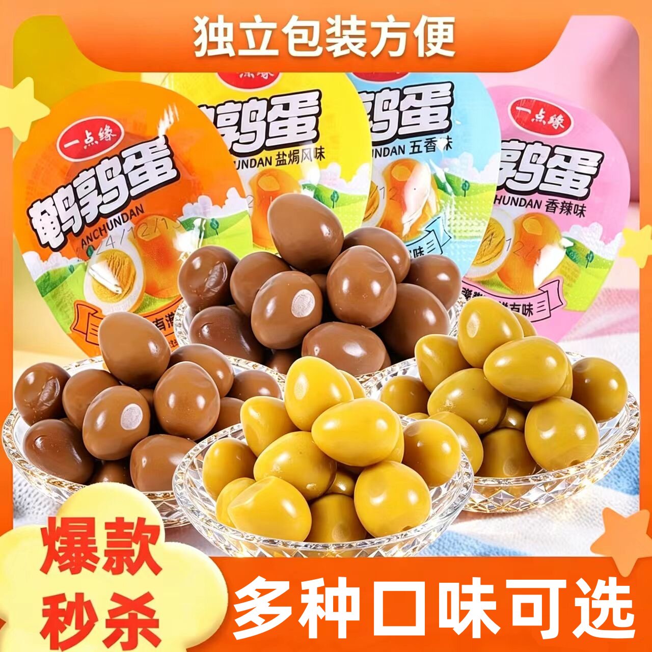 多口味鹌鹑蛋卤蛋卤味无壳小包装五香休闲即食独立零食整箱批发