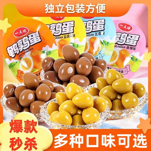 鹌鹑蛋五香盐焗卤蛋多口味