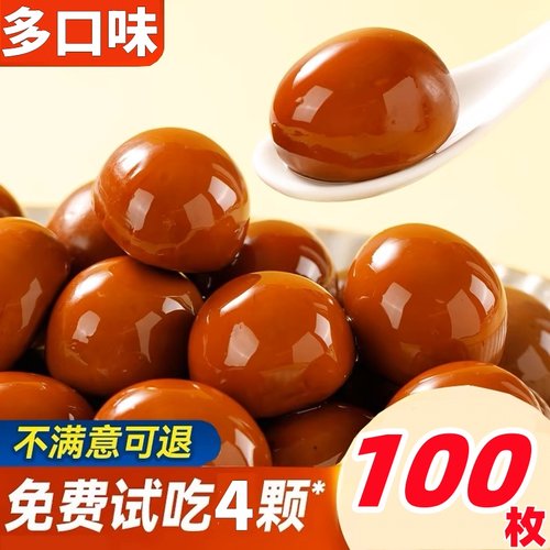 【100枚】卤鹌鹑蛋五香盐焗无壳即食小包装办公室休闲零食小吃