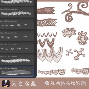 天生会画笔刷41款蕾丝网格笔刷华为天生绘画笔刷