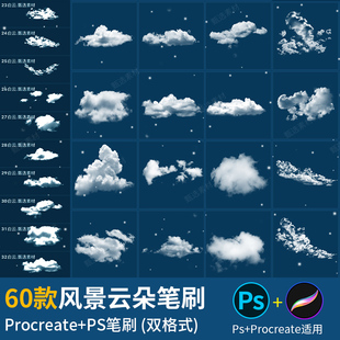 ps笔刷procreate笔刷云彩天空插画白云云朵烟雾透明影楼后期效果