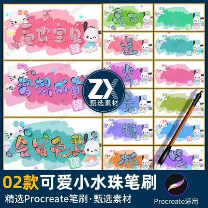 procreate笔刷水滴写字立体透明渐变签名奶油背景模版ipad绘画