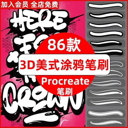 Procreate笔刷3D立体美式涂鸦描边轮廓SNOOZE涂鸦写字手绘插画笔