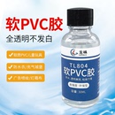 软pvc塑料胶水补雨靴下水裤 雨衣专用补丁充气皮划艇玩具修补胶
