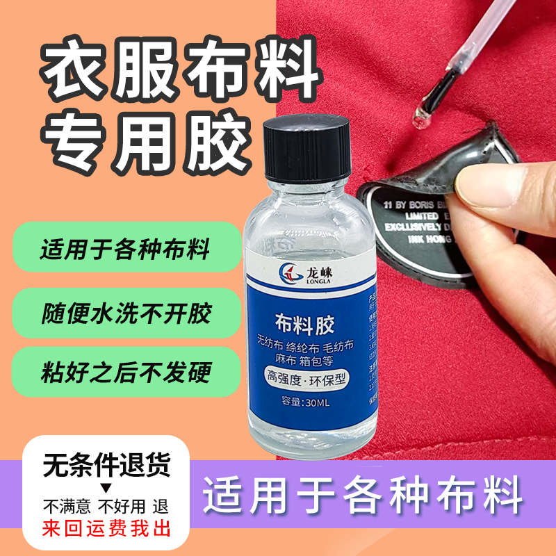 布料衣服胶水专用胶粘衣物标志商标羽绒服logo印花防水布艺胶水