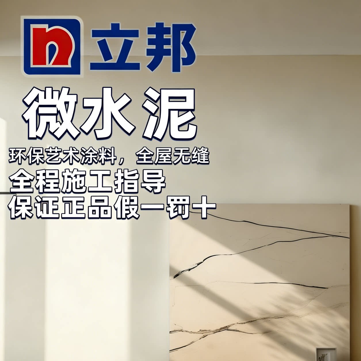 立邦正品微水泥墙地一体涂料艺术清水混凝土漆地面环保防水微晶石