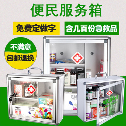 药箱壁挂式安全带锁工厂公司企业幼儿园急救医疗箱全套便民服务箱