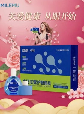 密乐目安诺因雾化润眼液专利证书护眼雾化液舒缓疲劳