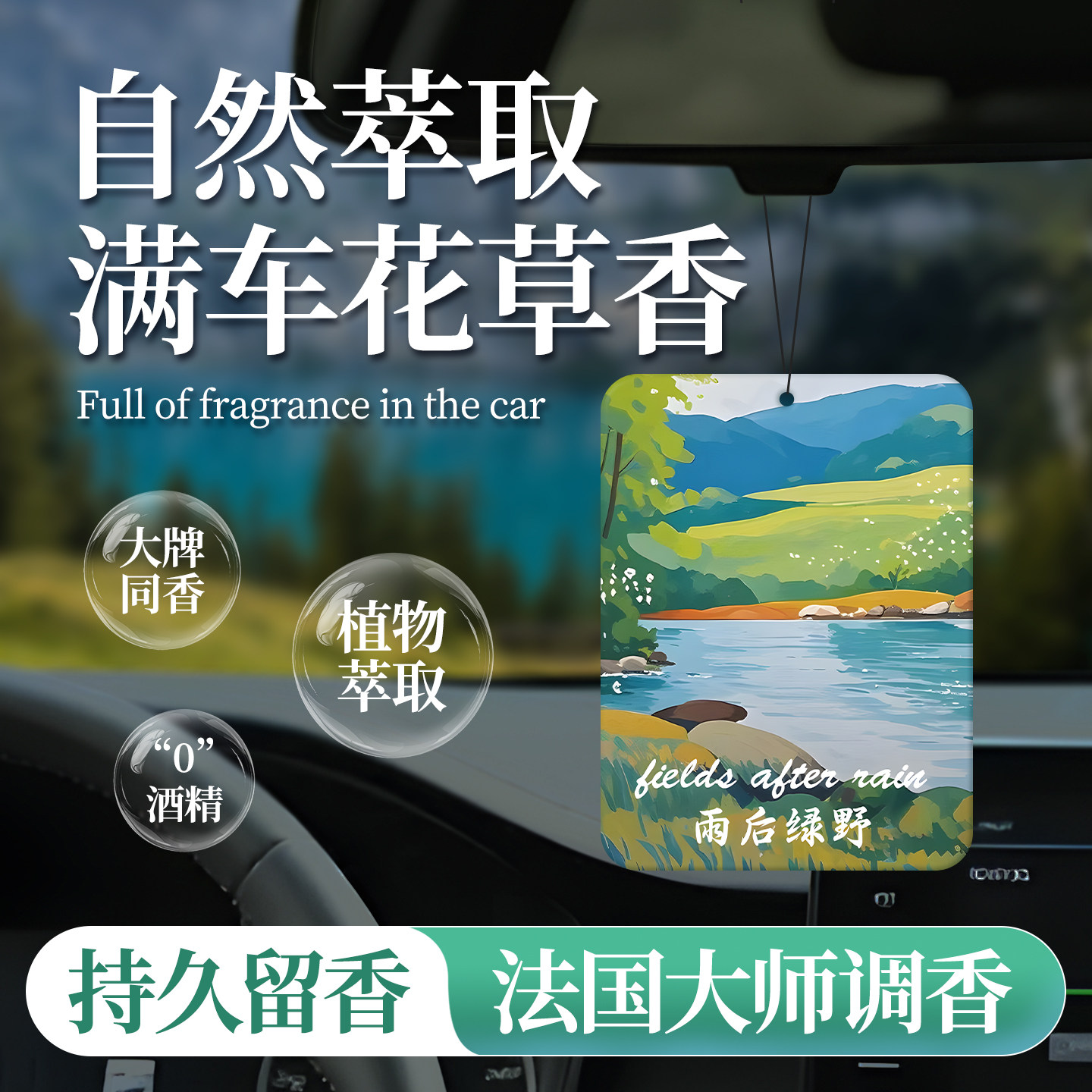 车用香片花草香车载香薰片高级