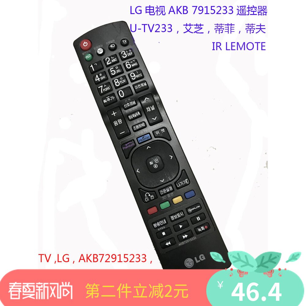 TV LG AKB72915233  LG_TV_233 엘지  티비 티브이 리모在类目 3C数码配件, 家电影音周边配件, 遥控设备中 - 来自Buy2taobao.com提供专业的淘宝代购服务
