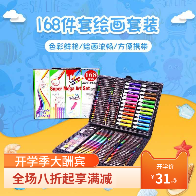 小学生幼儿园美术绘画套装儿童礼盒168件套画画工具水彩笔套装