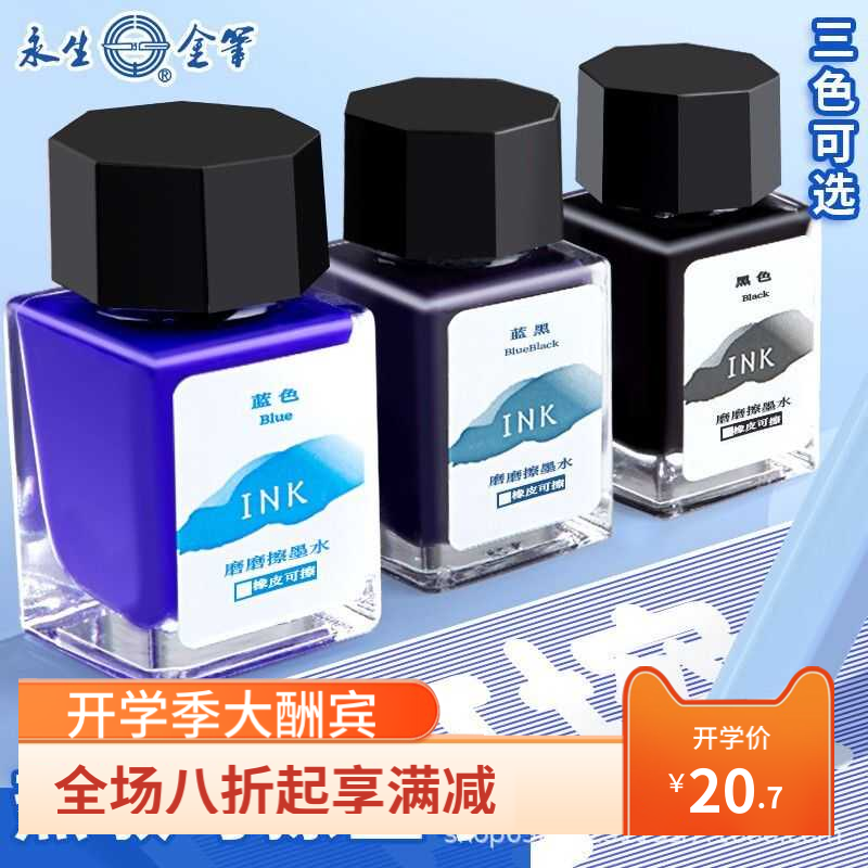 永生热敏可擦墨水钢笔专用练字纯蓝摩易擦20ml小瓶装墨水批发