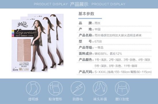 雨丝连裤袜正品 6708春夏季款超薄包芯丝加裆加大码美腿丝袜6双装
