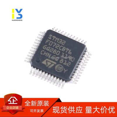 STM32F072CBT6 072C8T6 072RBT6 072R8T6 072VBT6 32位微控制器ic