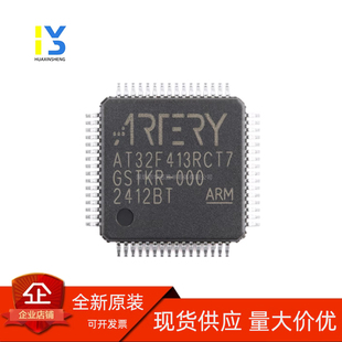 原装直发 全新原装 AT32F413RCT7 兼容STM/GD/APM32F103RCT6/401R