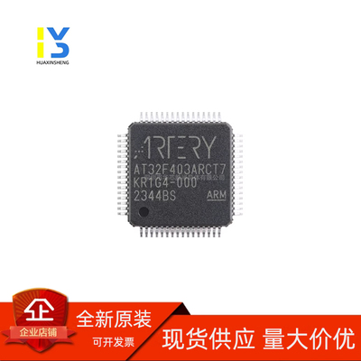 全新原装直拍 AT32F403ARCT7 LQFP64 雅特力替换 STM32F103系列