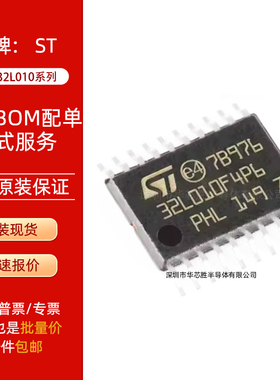 STM32L010F4P6 010C6T6 010K8T6 010K4T6 原装正品 现货 量大价优