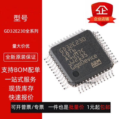 GD32E230C8T6 230K8T6 230K6T6 230K8U6 原厂原装 现货 量大价优