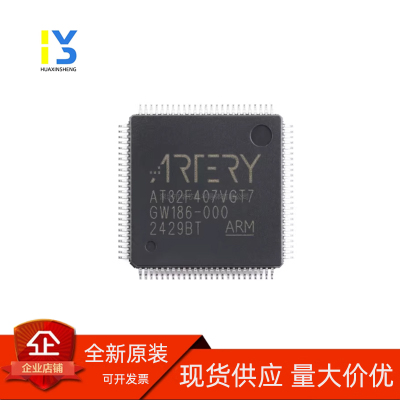 原装直发 雅特力全新原装 AT32F407VGT7 RCT7 可替代STM32F系列