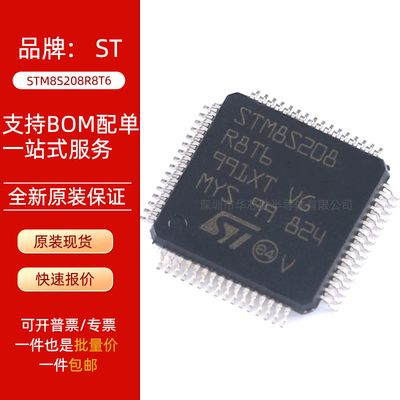 原装正品 STM8S208R8T6 LQFP-64 24MHz/64KB闪存/8位微控制器-MCU