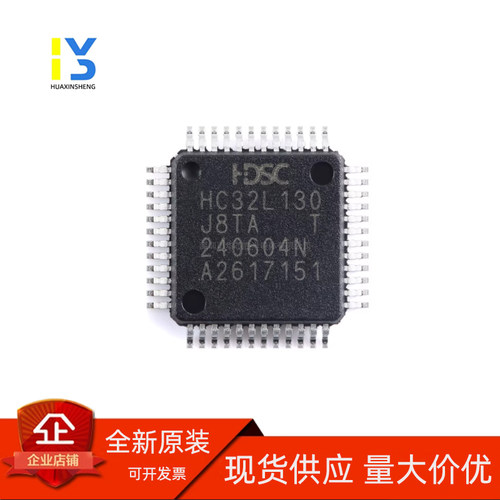 原装直拍 HC32L130J8TA HC32L130J8TA-LQ48 华大单片机 MCU 低功