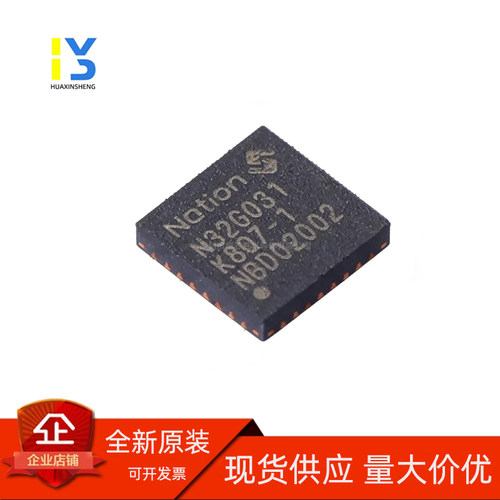 全新直发 原装正品 N32G031K8Q7-1 N32WB031KEQ6-2 N32G031K8Q7