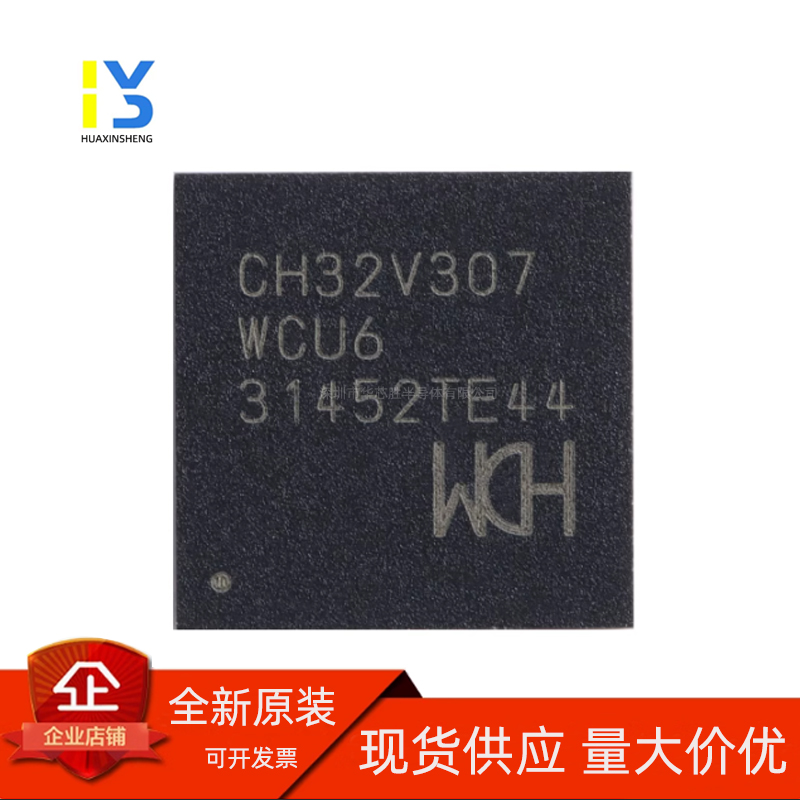 原装直拍 微控制器芯片 CH32V307WCU6 QFN68 单片机MCU 全新原装